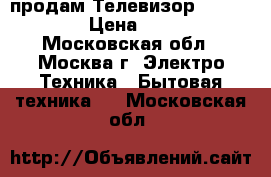 продам Телевизор LG 42LD750 › Цена ­ 5 000 - Московская обл., Москва г. Электро-Техника » Бытовая техника   . Московская обл.